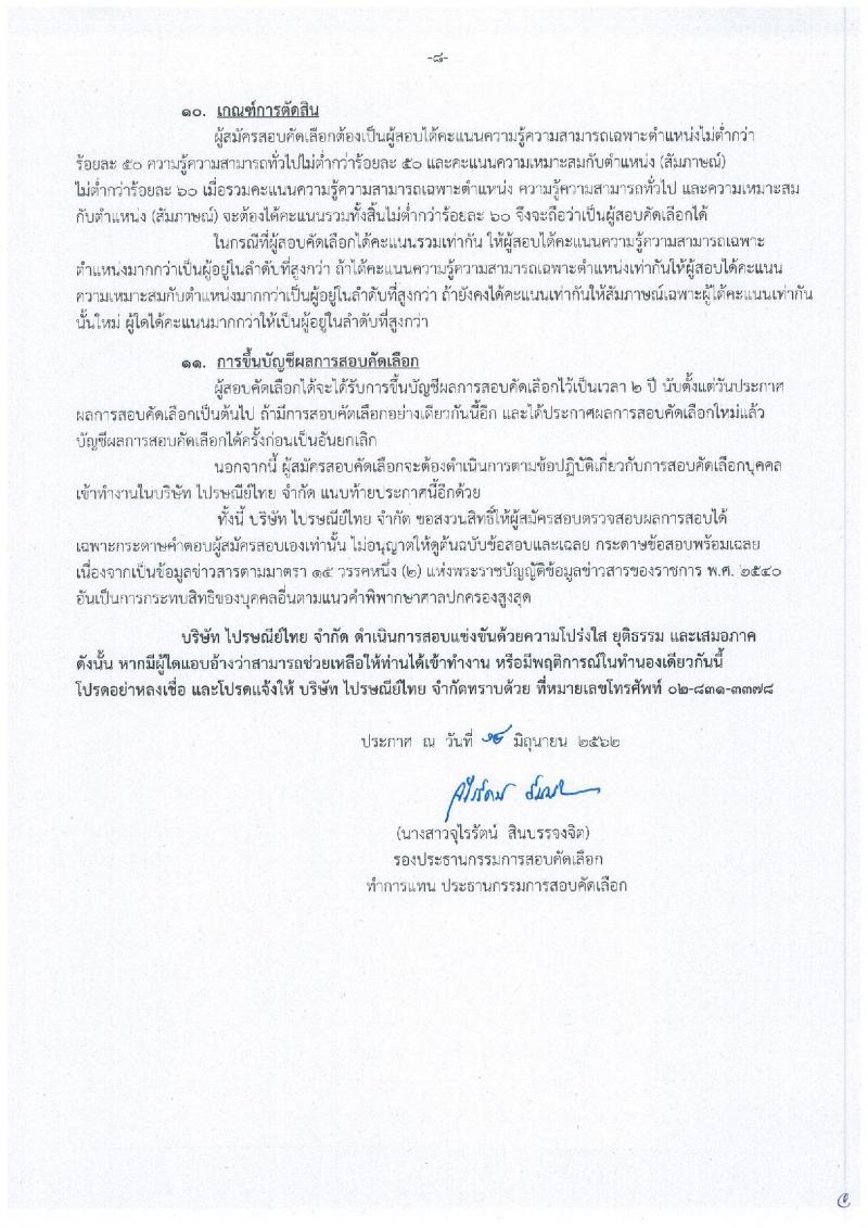 บริษัท ไปรษณีย์ไทย จำกัด รับสมัครสอบเป็น พนักงาน