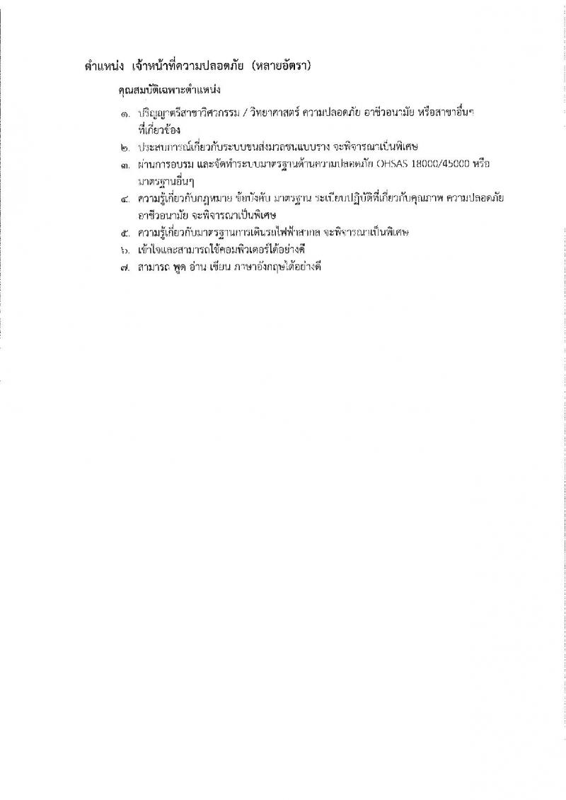 บริษัท รถไฟฟ้า ร.ฟ.ท. จำกัด  รับสมัครเข้าทำงาน
