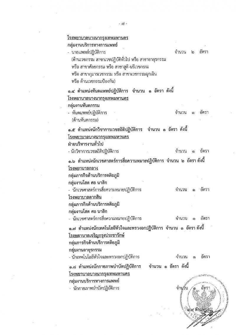 สำนักงานคณะกรรมการข้าราชการกรุงเทพมหานคร รับสมัครสอบเป็น ข้าราชการ