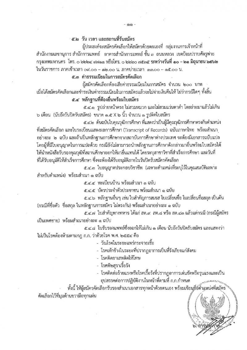 สำนักงานคณะกรรมการข้าราชการกรุงเทพมหานคร รับสมัครสอบเป็น ข้าราชการ