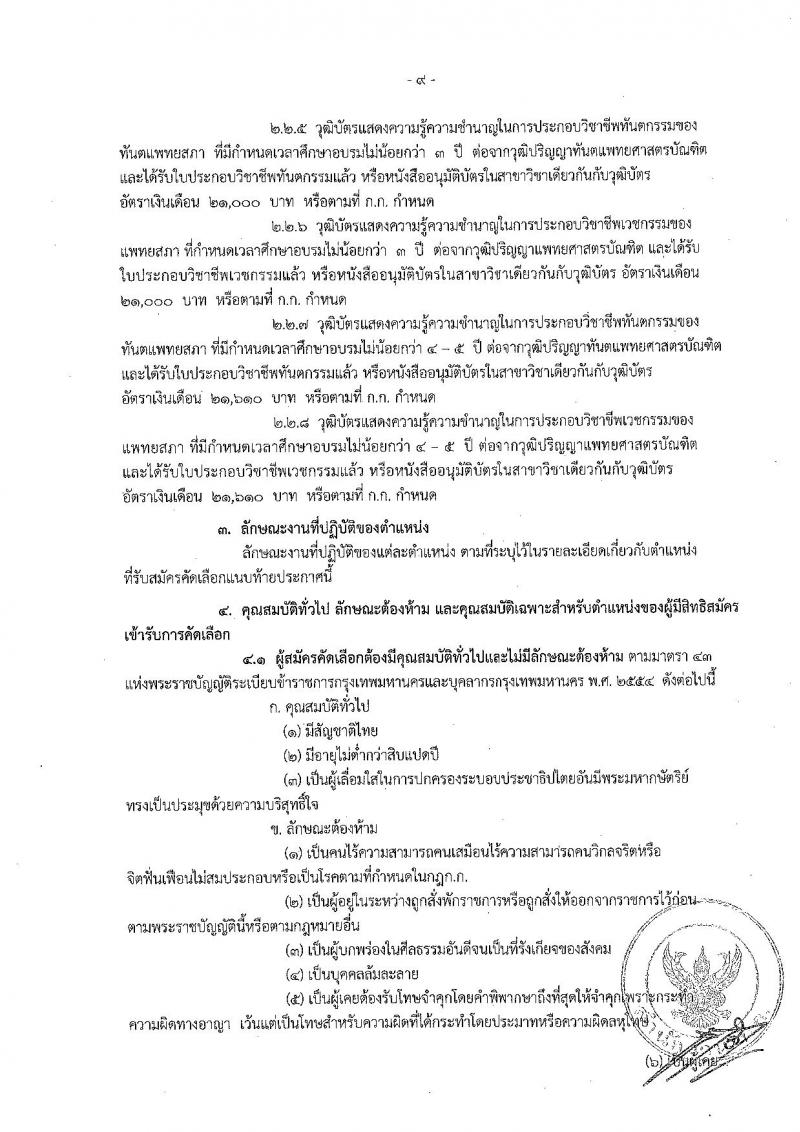 สำนักงานคณะกรรมการข้าราชการกรุงเทพมหานคร รับสมัครสอบเป็น ข้าราชการ