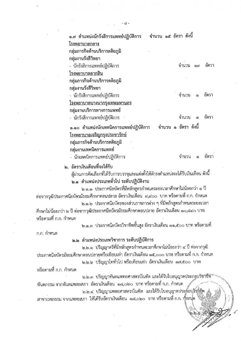 สำนักงานคณะกรรมการข้าราชการกรุงเทพมหานคร รับสมัครสอบเป็น ข้าราชการ