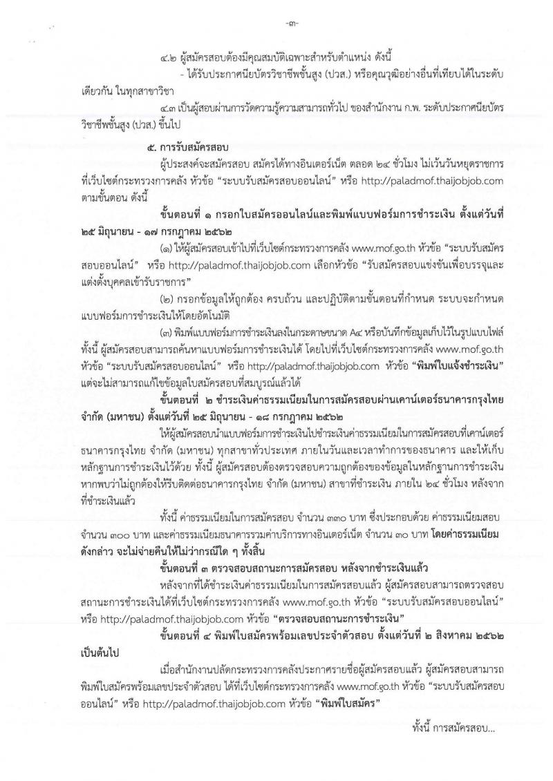 กรมสรรพสามิต รับสมัครสอบเป็น พนักงานราชการ