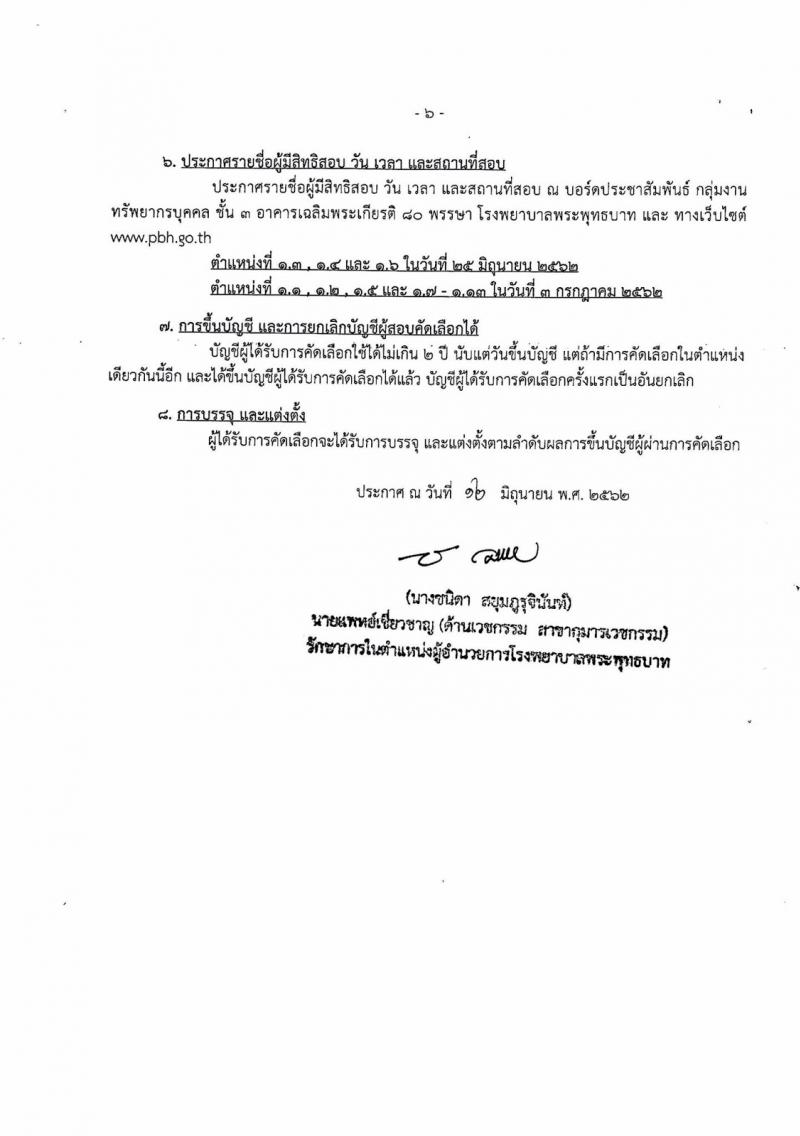 โรงพยาบาลพระพุทธบาท  รับสมัครสอบเป็น ลูกจ้างชั่วคราว