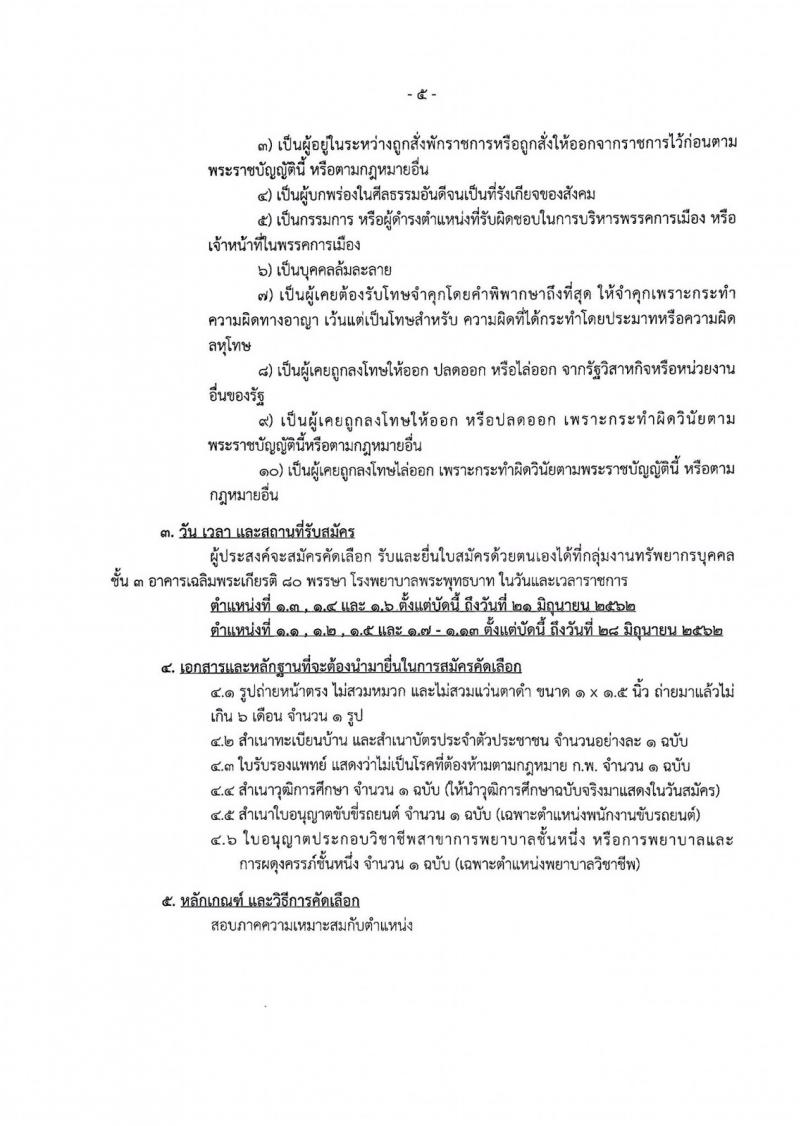 โรงพยาบาลพระพุทธบาท  รับสมัครสอบเป็น ลูกจ้างชั่วคราว