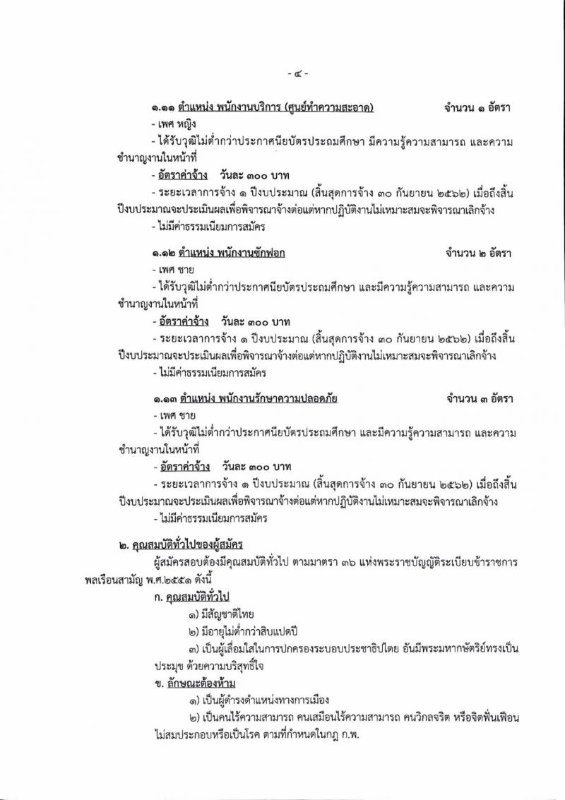 โรงพยาบาลพระพุทธบาท  รับสมัครสอบเป็น ลูกจ้างชั่วคราว