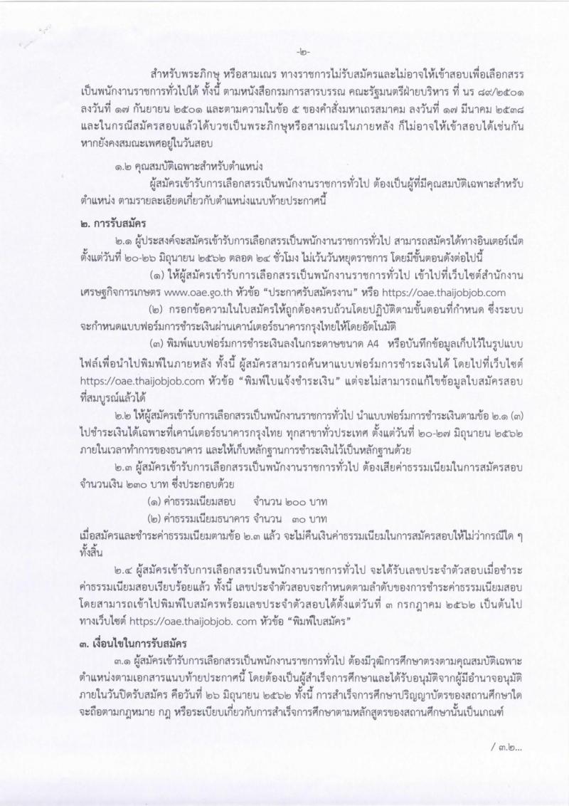 สำนักงานเศรษฐกิจการเกษตร รับสมัครสอบเป็น พนักงานราชการ