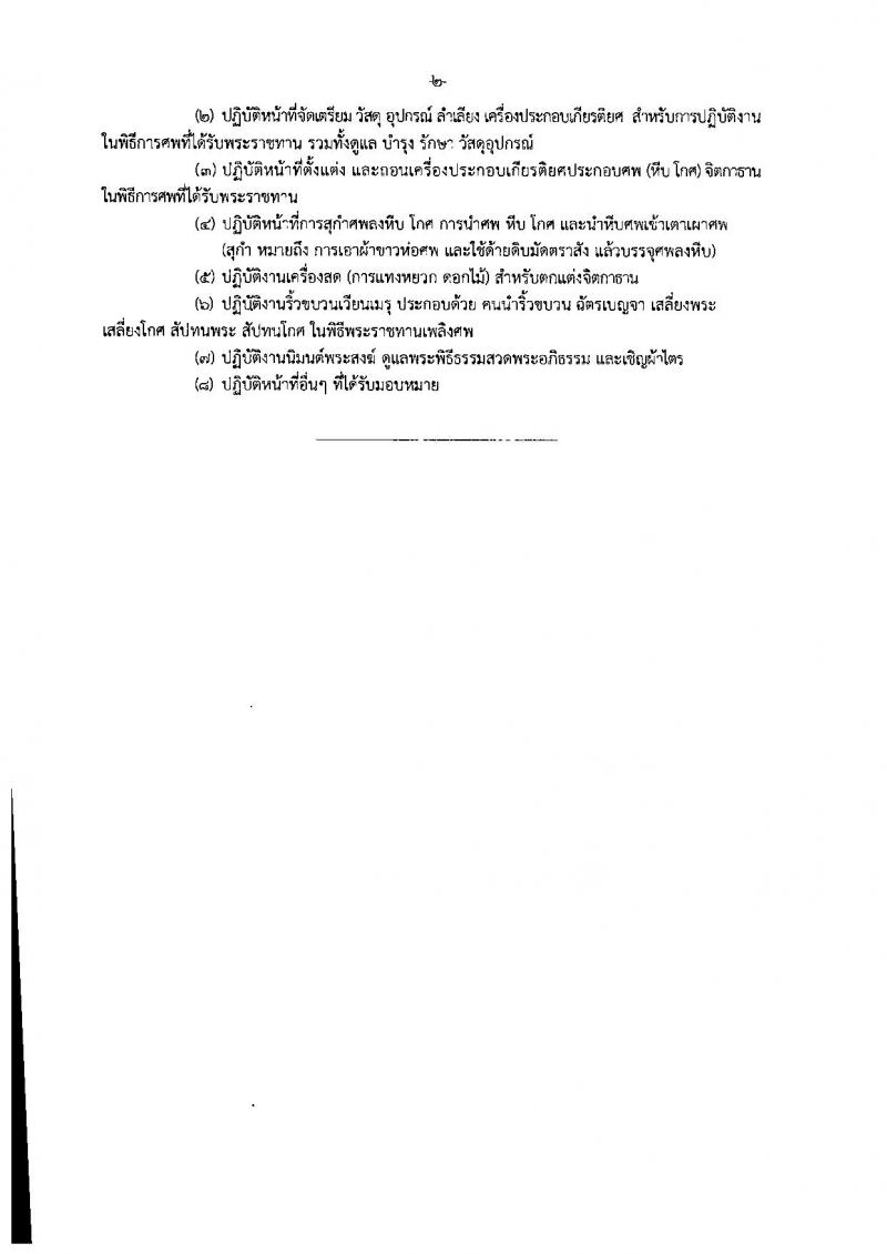 สำนักงานปลัดกระทรวงวัฒนธรรม รับสมัครสอบเป็น พนักงานราชการ