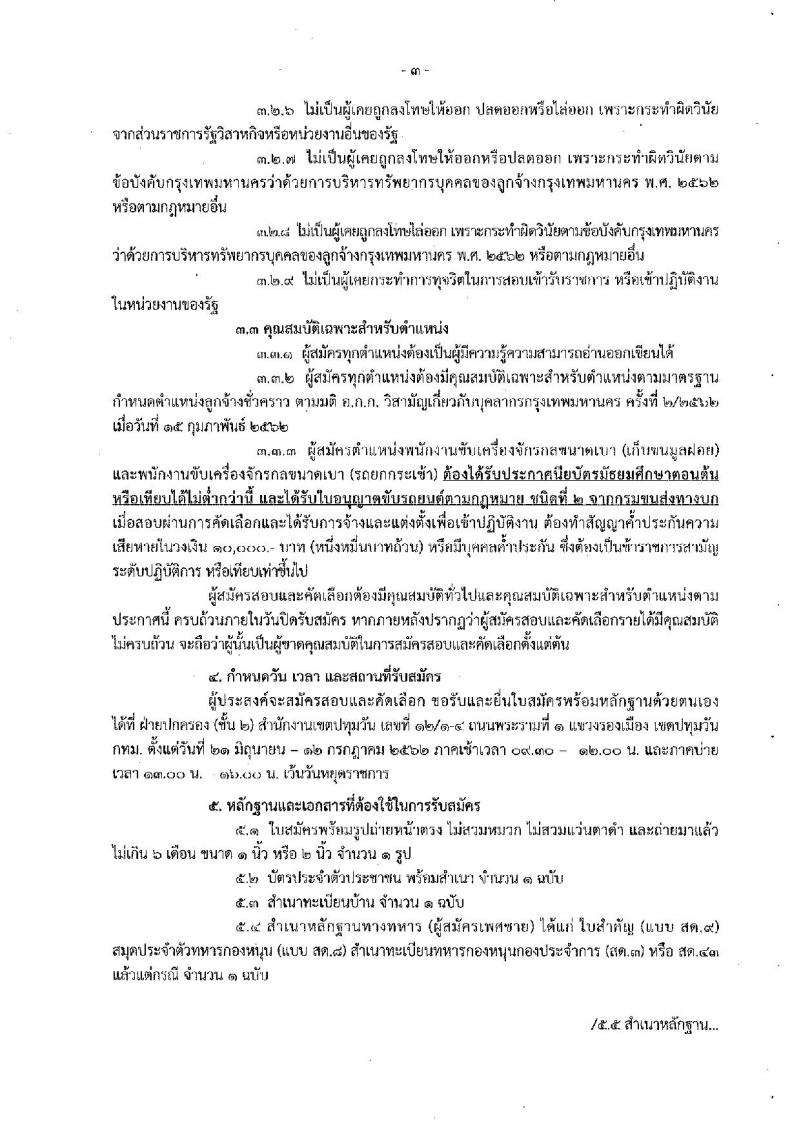 สำนักงานเขตปทุมวัน รับสมัครเป็น ลูกจ้าง