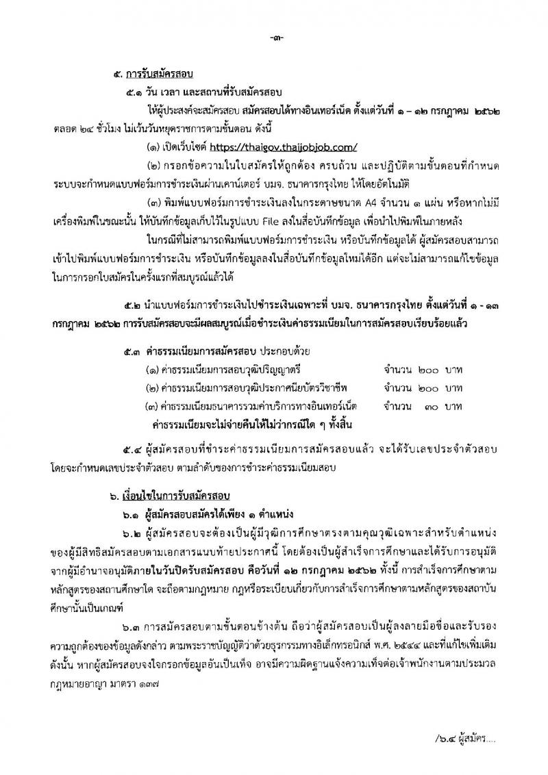 สำนักเลขาธิการนายกรัฐมนตรี รับสมัครสอบเป็น พนักงานราชการ