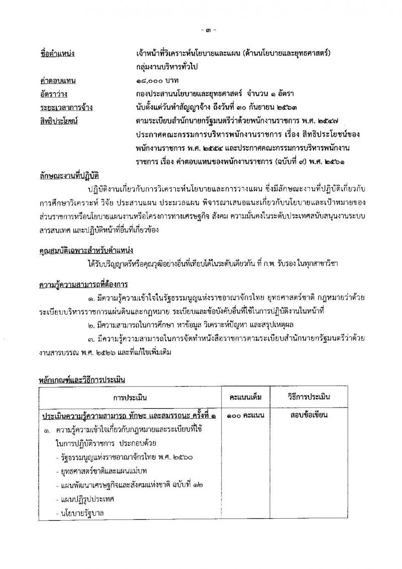 สำนักเลขาธิการนายกรัฐมนตรี รับสมัครสอบเป็น พนักงานราชการ