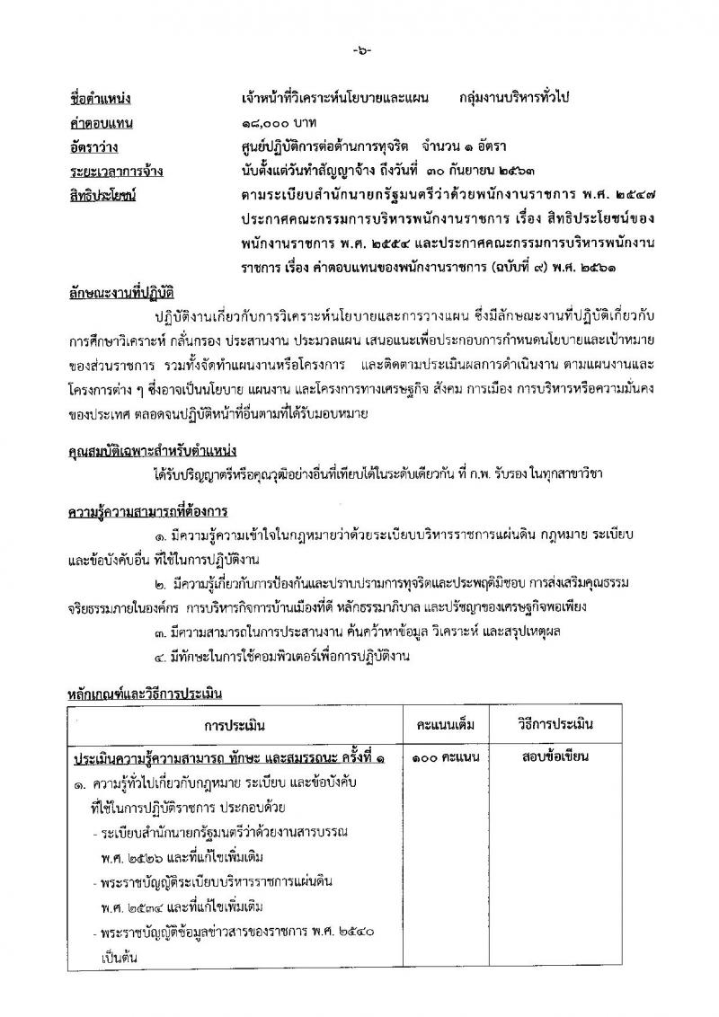 สำนักเลขาธิการนายกรัฐมนตรี รับสมัครสอบเป็น พนักงานราชการ