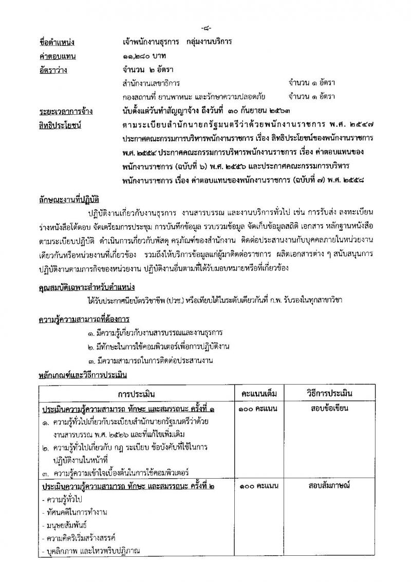 สำนักเลขาธิการนายกรัฐมนตรี รับสมัครสอบเป็น พนักงานราชการ