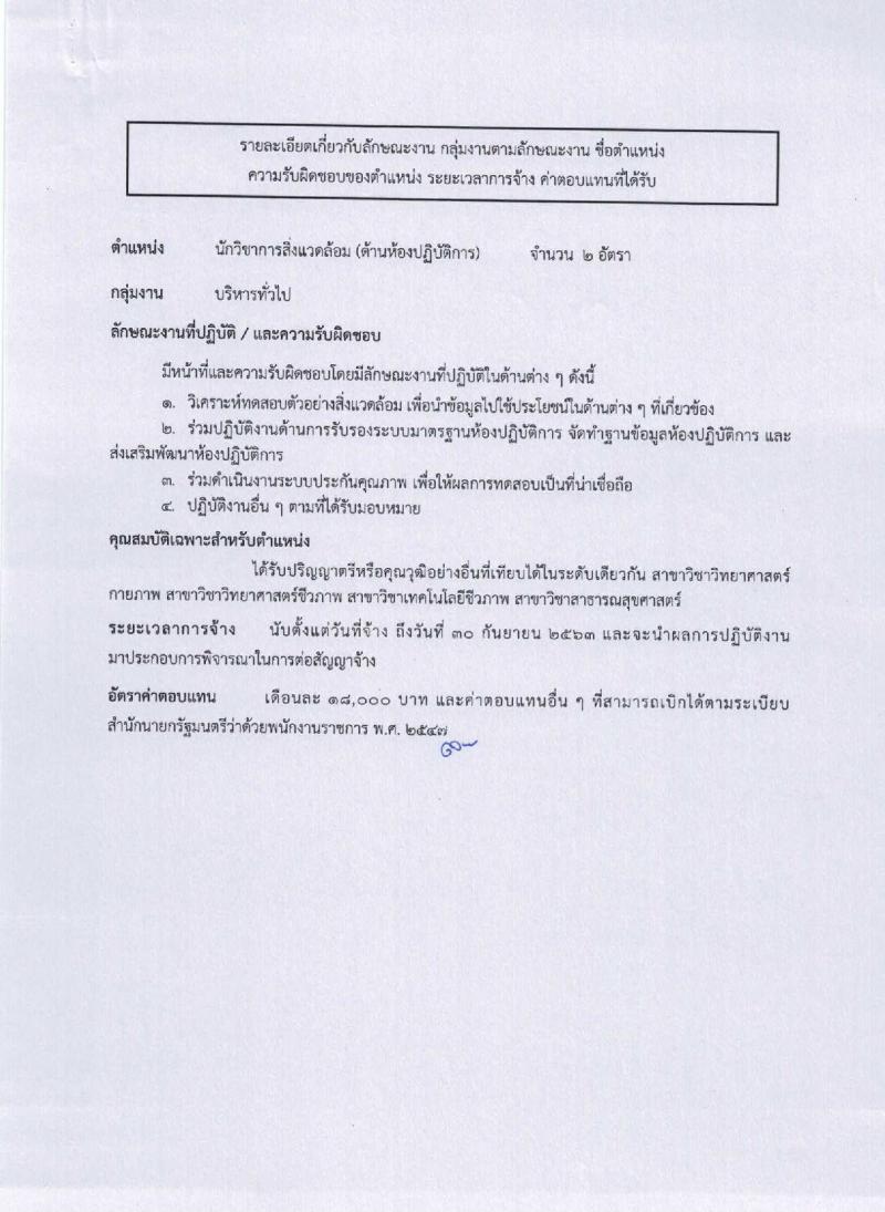 กรมควบคุมมลพิษ รับสมัครสอบเป็น พนักงานราชการ