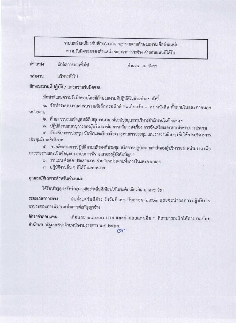 กรมควบคุมมลพิษ รับสมัครสอบเป็น พนักงานราชการ