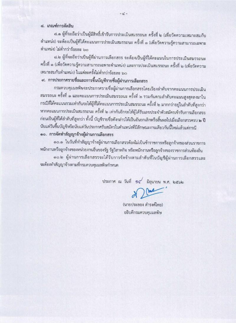 กรมควบคุมมลพิษ รับสมัครสอบเป็น พนักงานราชการ