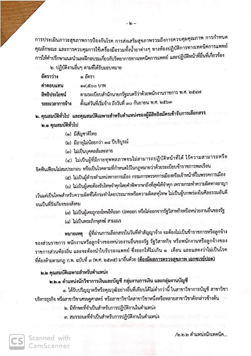 สาธารณสุขจังหวัดสมุทรปราการ รับสมัครสอบเป็น พนักงานราชการ