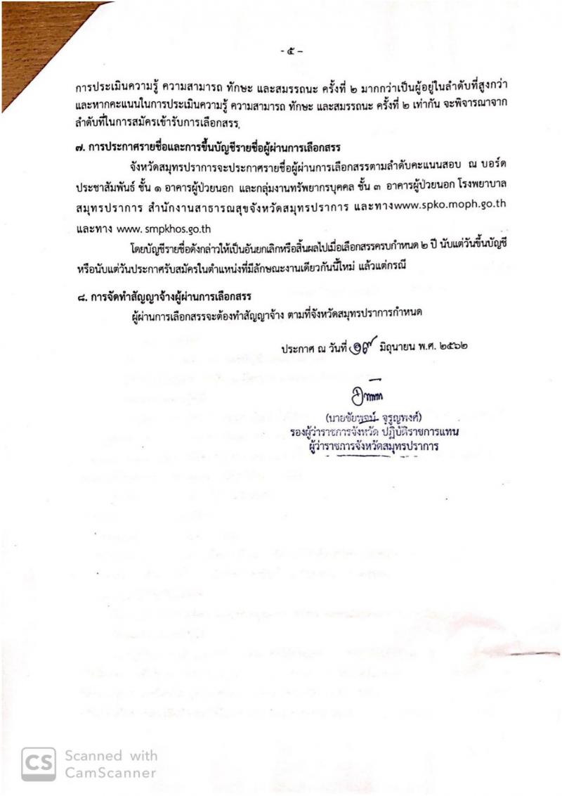 สาธารณสุขจังหวัดสมุทรปราการ รับสมัครสอบเป็น พนักงานราชการ