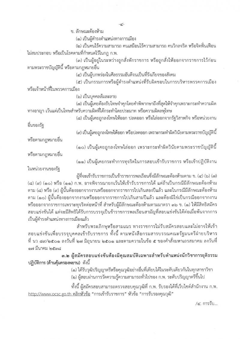 กรมคุ้มครองสิทธิและเสรีภาพ รับสมัครสอบเป็น ข้าราชการ