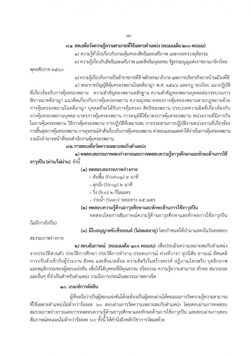 กรมคุ้มครองสิทธิและเสรีภาพ รับสมัครสอบเป็น ข้าราชการ