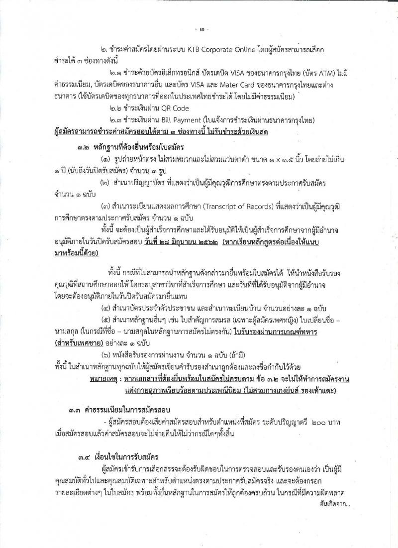 สาธารณสุขจังหวัดนครสวรรค์ รับสมัครสอบเป็น พนักงานราชการ