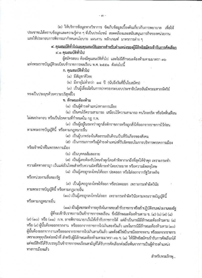 สาธารณสุขจังหวัดนครสวรรค์ รับสมัครสอบเป็น ข้าราชการ