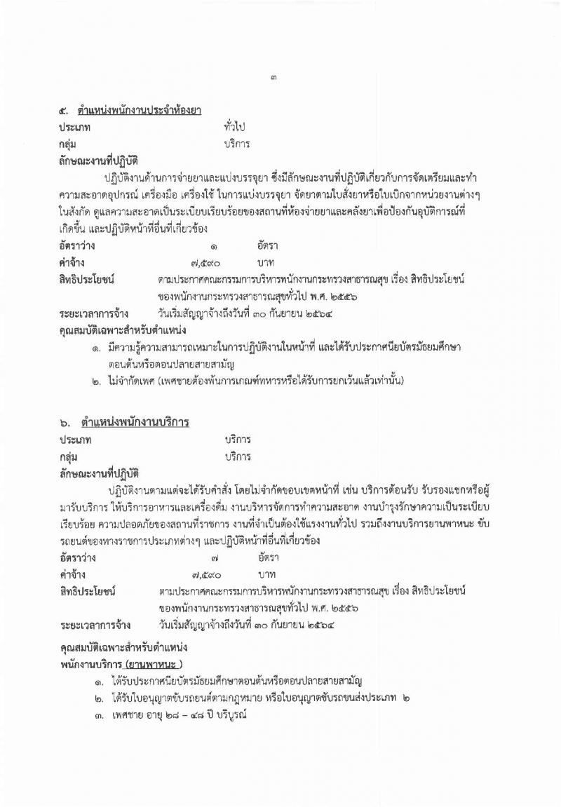 โรงพยาบาลมหาสารคาม รับสมัครสอบเป็น พนักงานกระทรวงสาธารณสุข