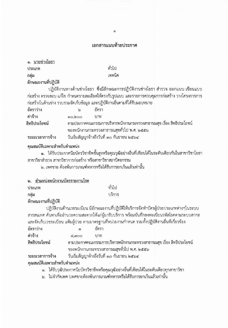โรงพยาบาลมหาสารคาม รับสมัครสอบเป็น พนักงานกระทรวงสาธารณสุข