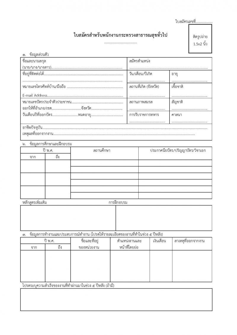 โรงพยาบาลมหาสารคาม รับสมัครสอบเป็น พนักงานกระทรวงสาธารณสุข