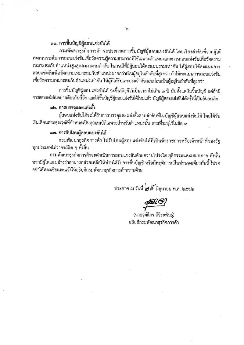 กรมพัฒนาธุรกิจการค้า รับสมัครสอบเป็น ข้าราชการ