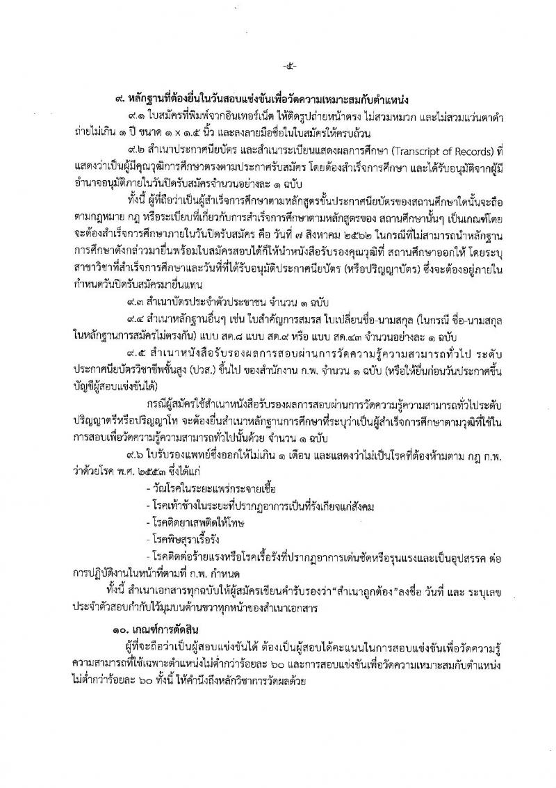 กรมพัฒนาธุรกิจการค้า รับสมัครสอบเป็น ข้าราชการ