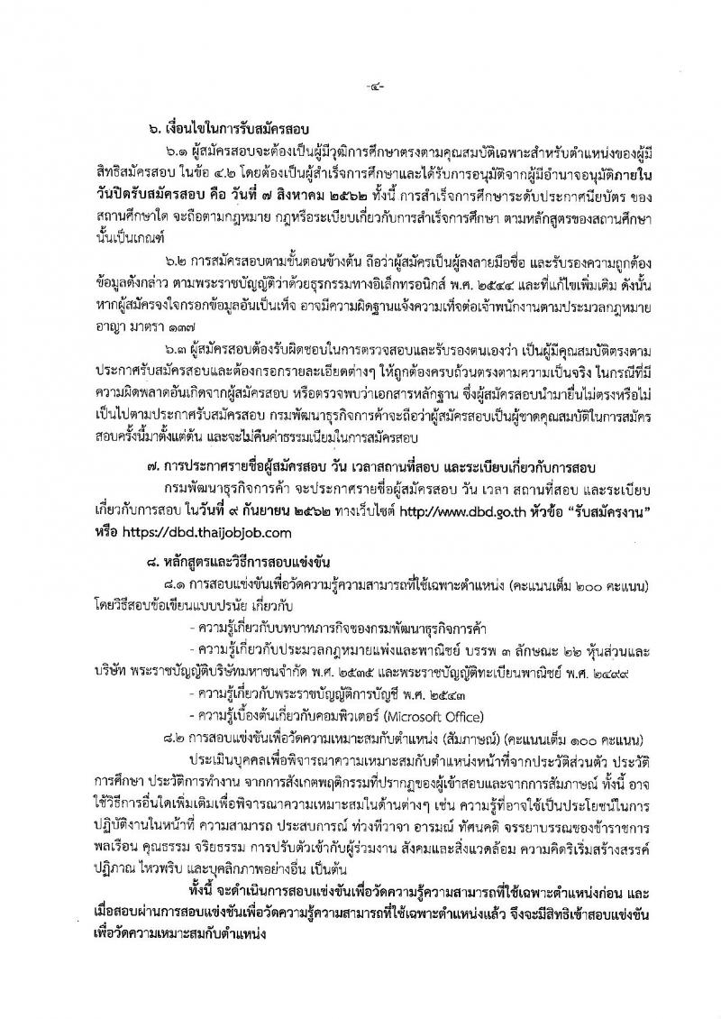 กรมพัฒนาธุรกิจการค้า รับสมัครสอบเป็น ข้าราชการ