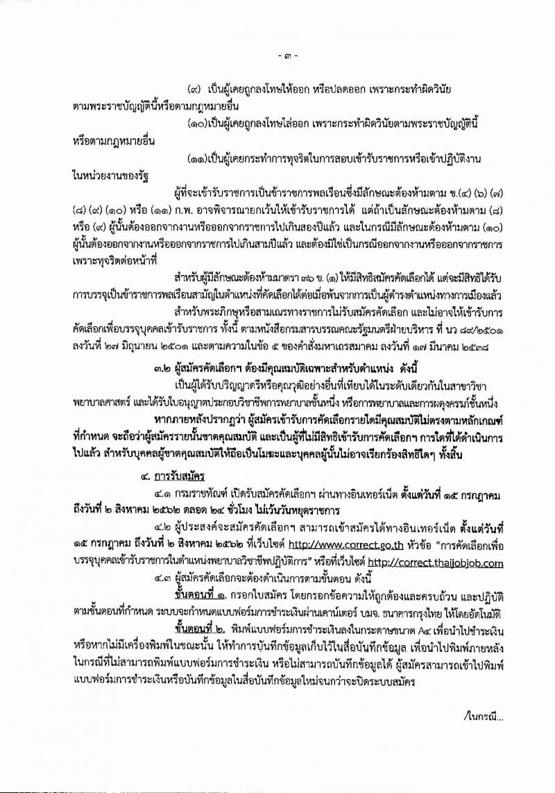 กรมราชทัณฑ์ รับสมัครสอบเป็น ข้าราชการ