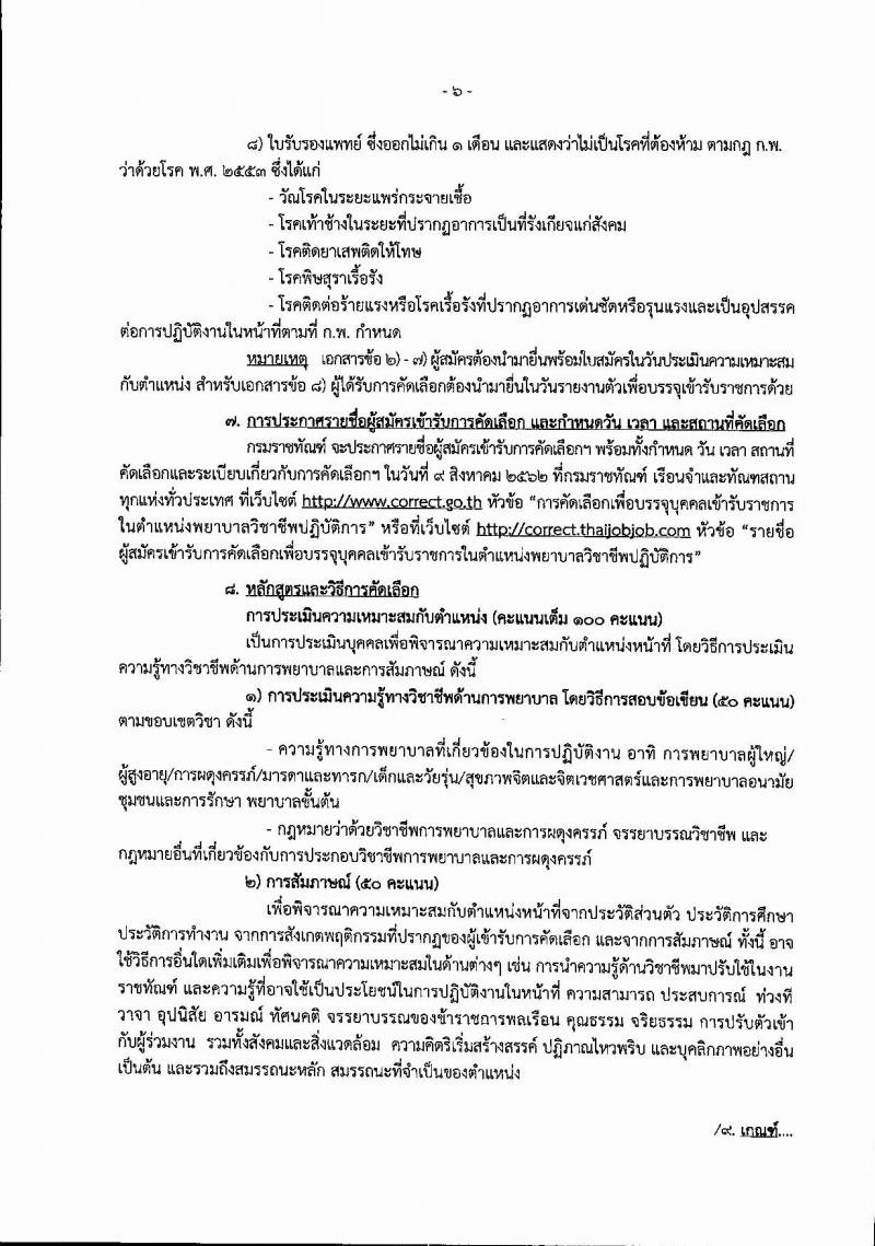 กรมราชทัณฑ์ รับสมัครสอบเป็น ข้าราชการ