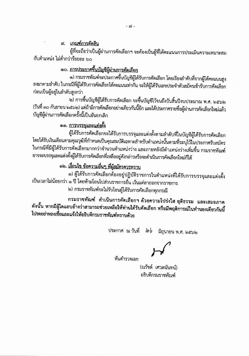 กรมราชทัณฑ์ รับสมัครสอบเป็น ข้าราชการ