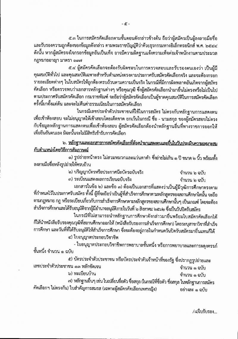 กรมราชทัณฑ์ รับสมัครสอบเป็น ข้าราชการ