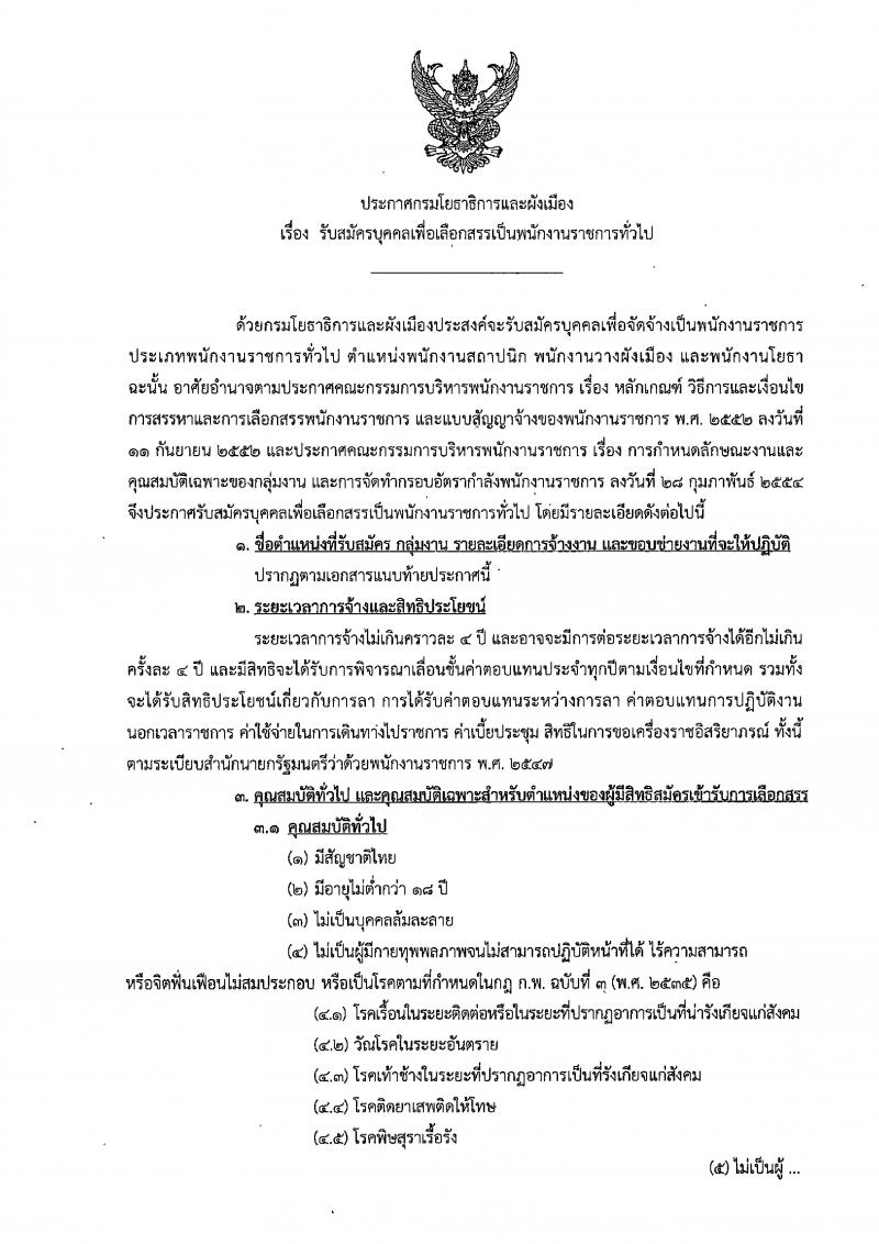 กรมโยธาธิการและผังเมือง รับสมัครสอบเป็น พนักงานราชการ