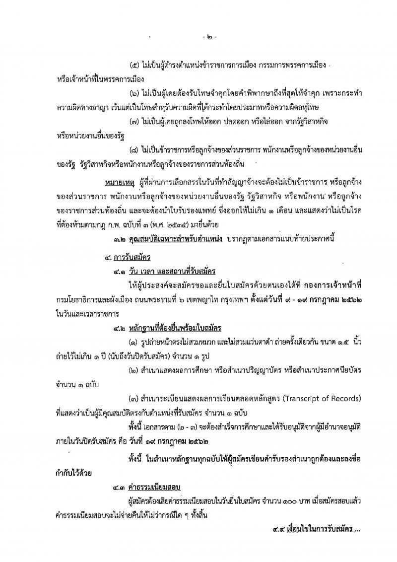 กรมโยธาธิการและผังเมือง รับสมัครสอบเป็น พนักงานราชการ