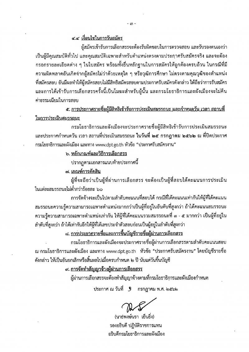 กรมโยธาธิการและผังเมือง รับสมัครสอบเป็น พนักงานราชการ