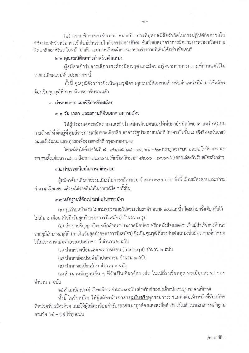 สถาบันนิติวิทยาศาสตร์ รับสมัครสอบเป็น พนักงานราชการ