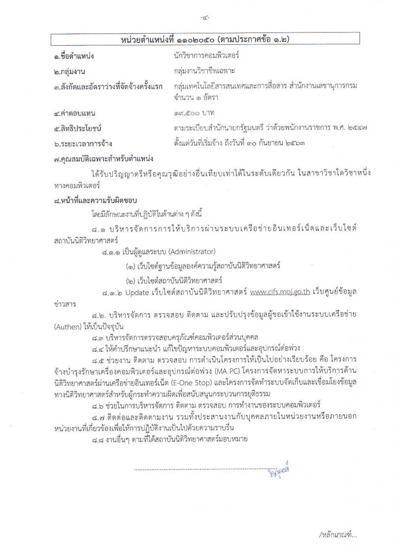 สถาบันนิติวิทยาศาสตร์ รับสมัครสอบเป็น พนักงานราชการ