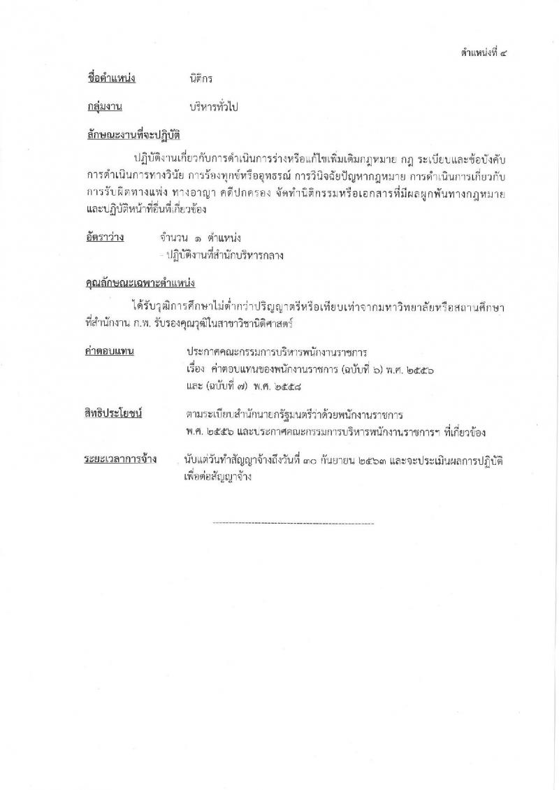 กรมส่งเสริมการค้าระหว่างประเทศ รับสมัครสอบเป็น พนักงานราชการ