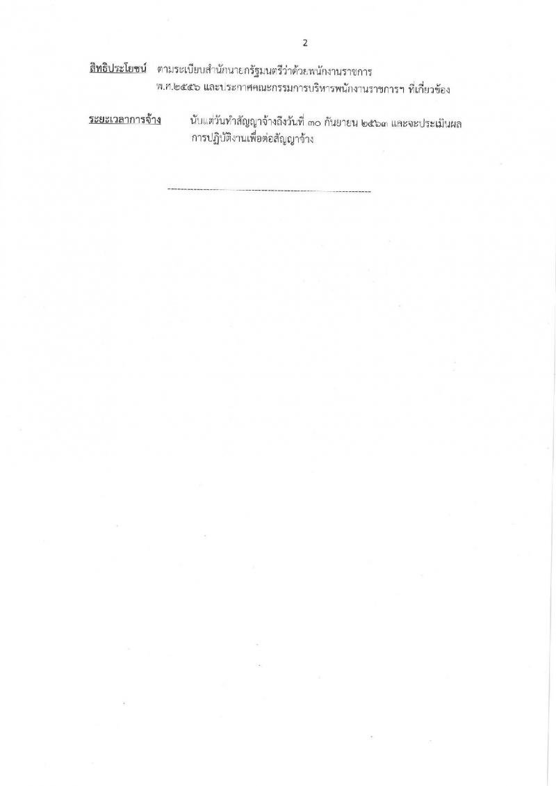 กรมส่งเสริมการค้าระหว่างประเทศ รับสมัครสอบเป็น พนักงานราชการ