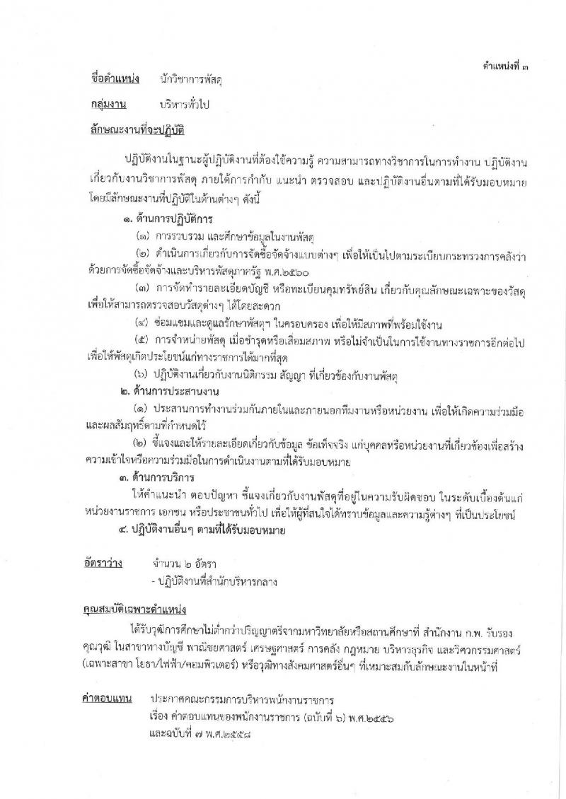 กรมส่งเสริมการค้าระหว่างประเทศ รับสมัครสอบเป็น พนักงานราชการ