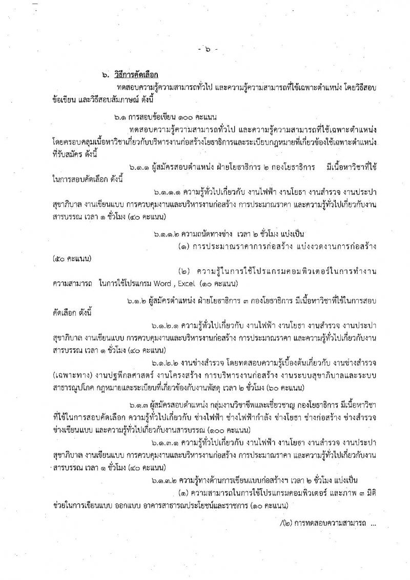 สำนักงานส่งกำลังบำรุง รับสมัครสอบเป็น ข้าราชการ