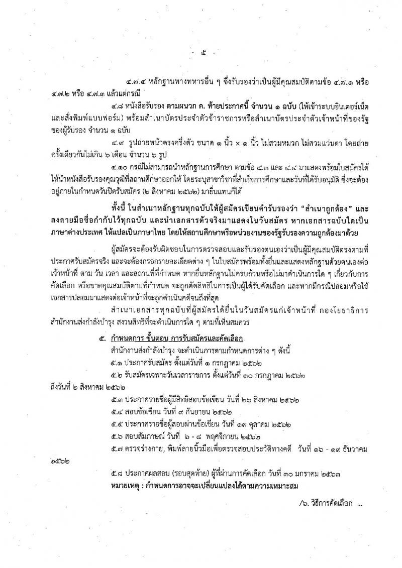 สำนักงานส่งกำลังบำรุง รับสมัครสอบเป็น ข้าราชการ