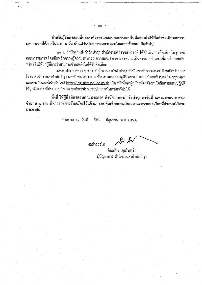 สำนักงานส่งกำลังบำรุง รับสมัครสอบเป็น ข้าราชการ