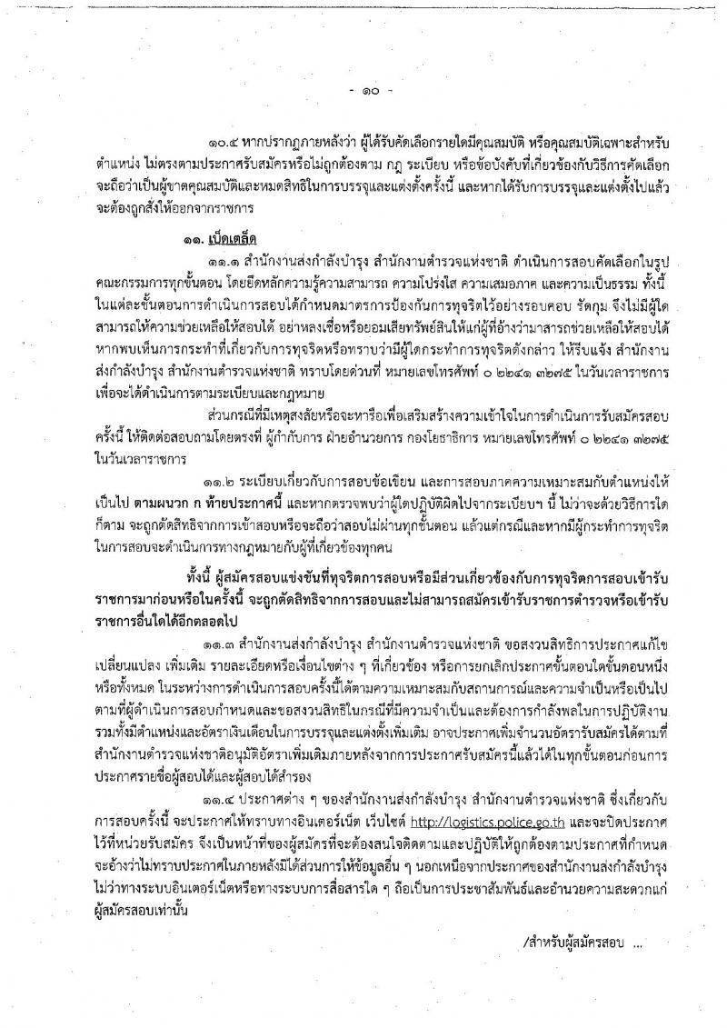 สำนักงานส่งกำลังบำรุง รับสมัครสอบเป็น ข้าราชการ