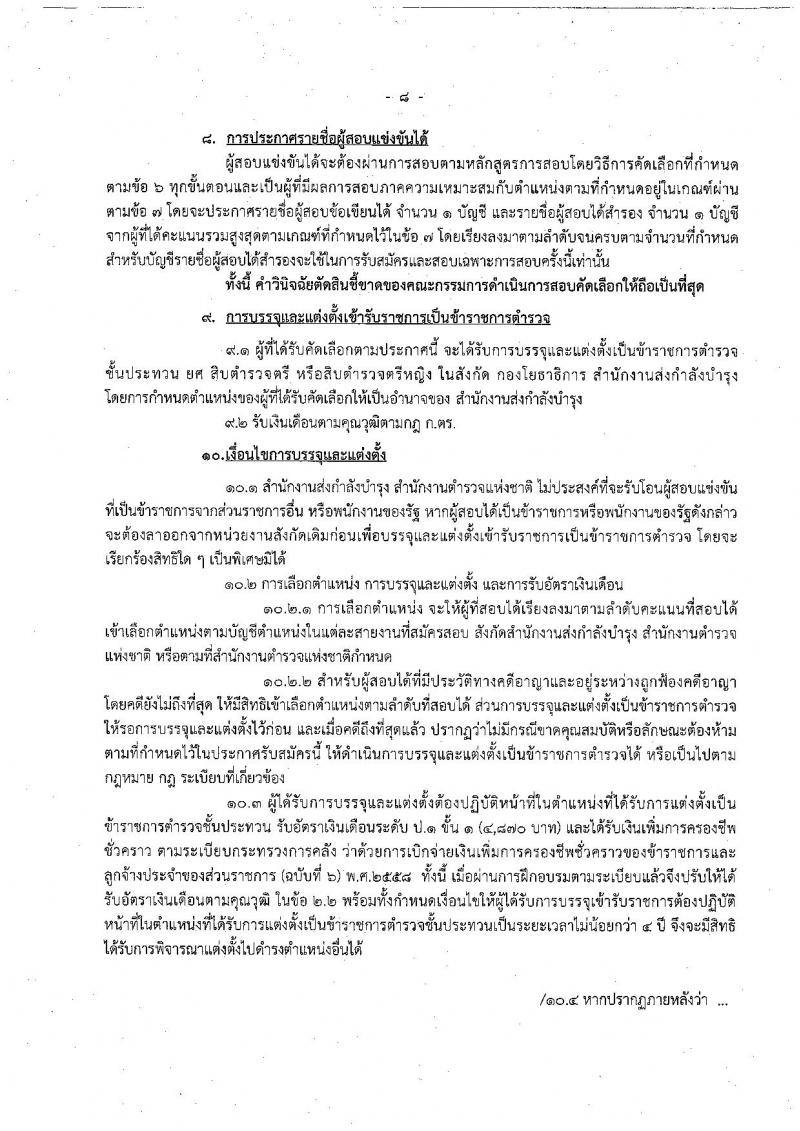 สำนักงานส่งกำลังบำรุง รับสมัครสอบเป็น ข้าราชการ