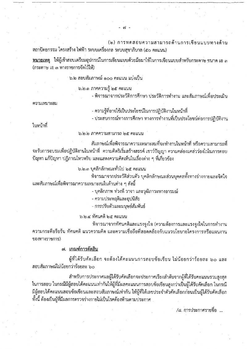 สำนักงานส่งกำลังบำรุง รับสมัครสอบเป็น ข้าราชการ